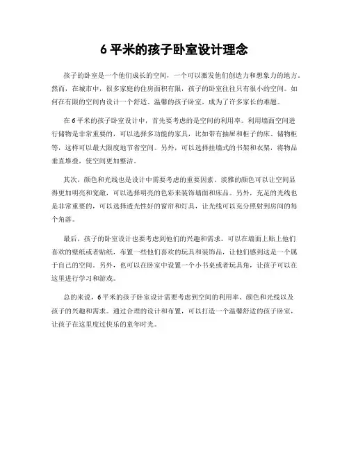 6平米的孩子卧室设计理念