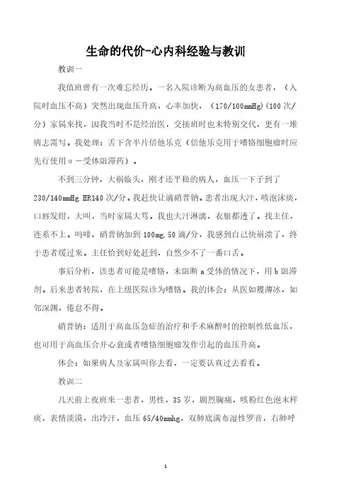 生命的代价-心内科经验与教训
