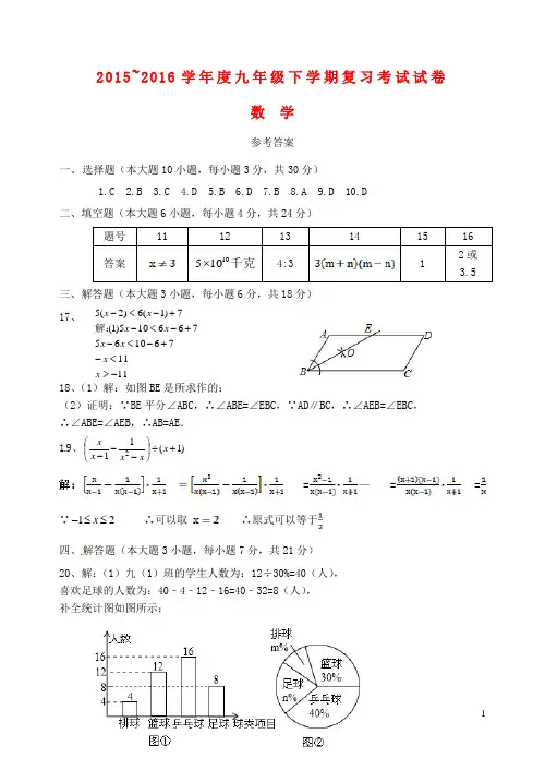 广东省汕头市潮南区2021届九年级数学下学期复习考试（第一次联考）试题答案
