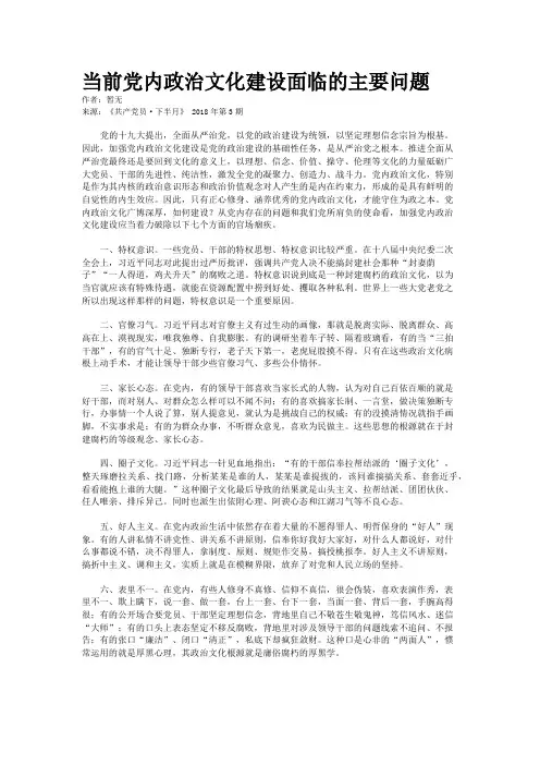 当前党内政治文化建设面临的主要问题