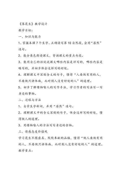 部编五年级上人教《15 落花生》罗恒PPT课件 一等奖新名师优质课获奖教学设计免费下载