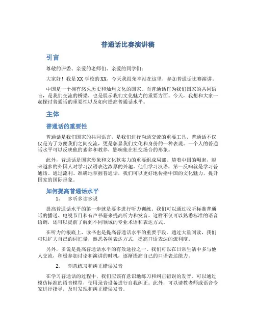 普通话比赛演讲稿