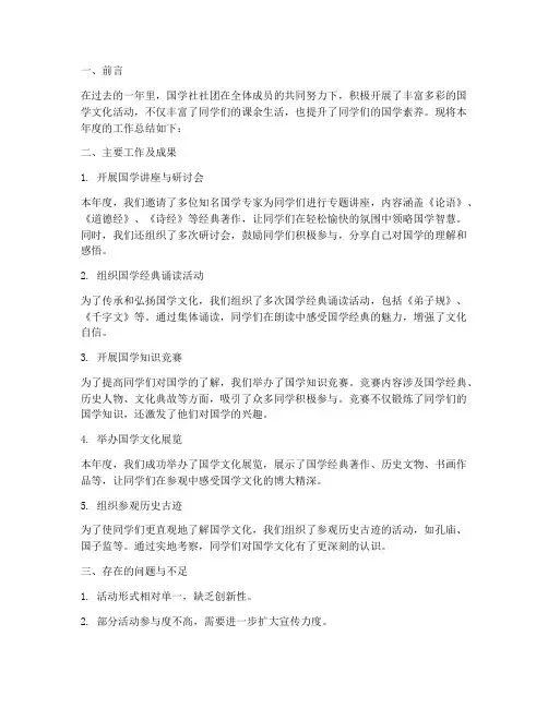 国学社社团年度总结范文