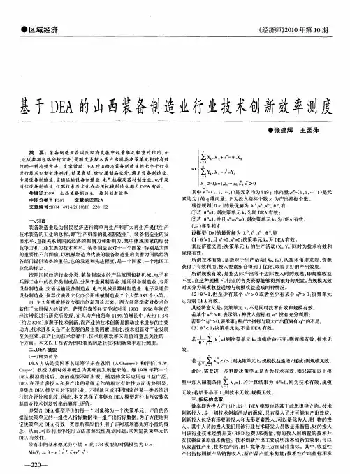 基于DEA的山西装备制造业行业技术创新效率测度