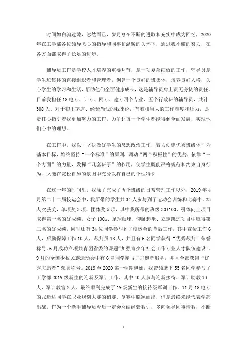 最新2020年度辅导员个人工作总结(精选10篇)