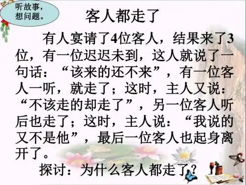 语文的口语交际应用——说话要得体PPT优秀课件下载(25张)