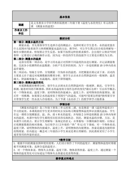 小学科学《测量水的温度》教学设计与反思