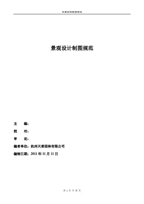 景观制图规范.