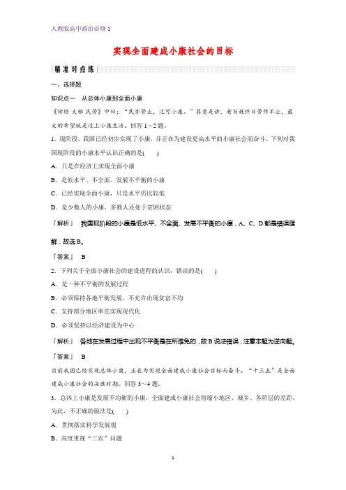 人教版高中政治必修1精品课时作业14：10.1 实现全面建成小康社会的目标