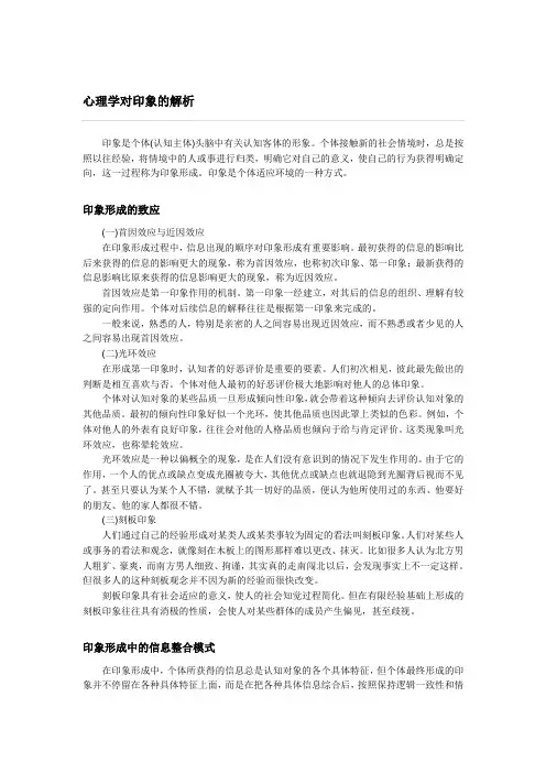 心理学对印象的解析