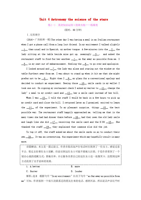 2017届高考英语一轮复习 Unit 4 Astronomy the science of the stars高考提能练 新人教版必修3