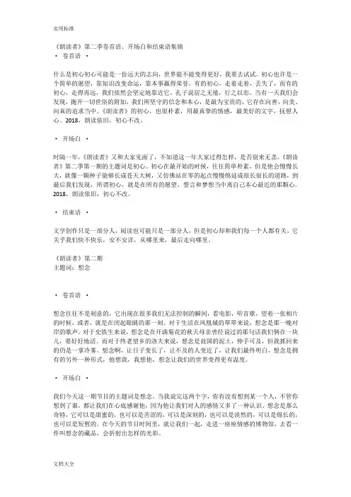 (完整word版)《朗读者》第二季卷首语、开场白和结束语集锦