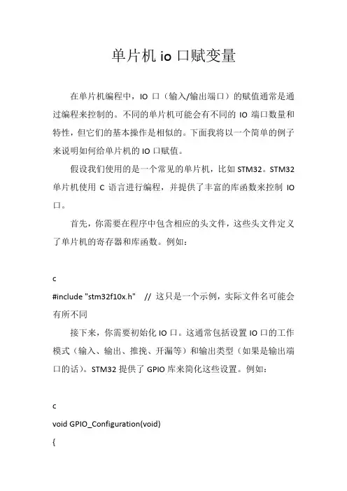 单片机io口赋变量