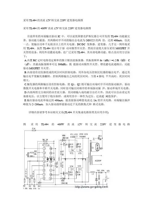 直流12V转交流220V电路图