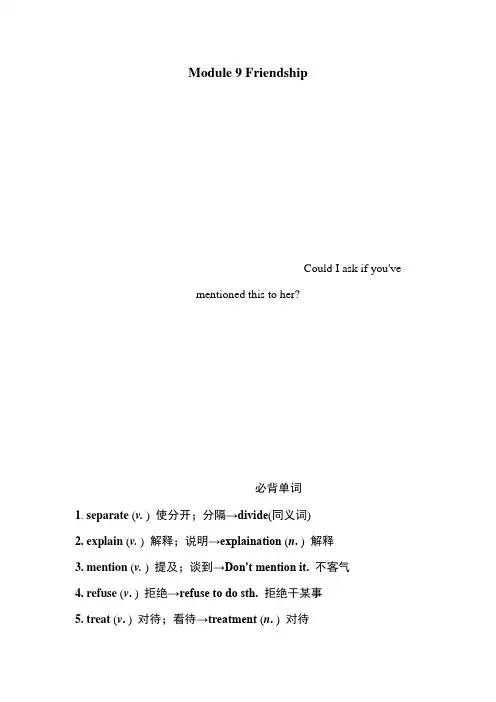 外研版(新标准)英语八年级下册Module 9 Friendship模块知识点归纳总结