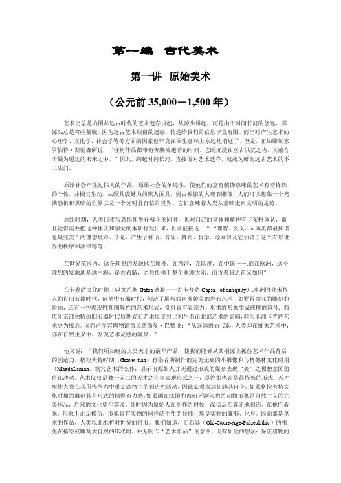 01.第一讲  原始美术