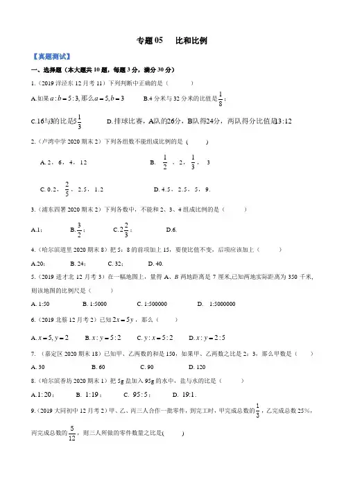 专题05 比和比例(真题测试)(原卷版)