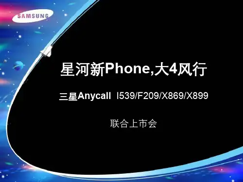 三星电子发布会48页PPT文档
