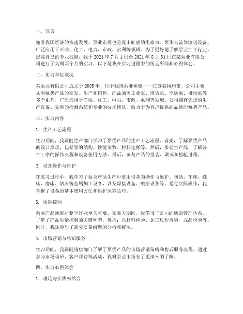 泵业加工实习报告
