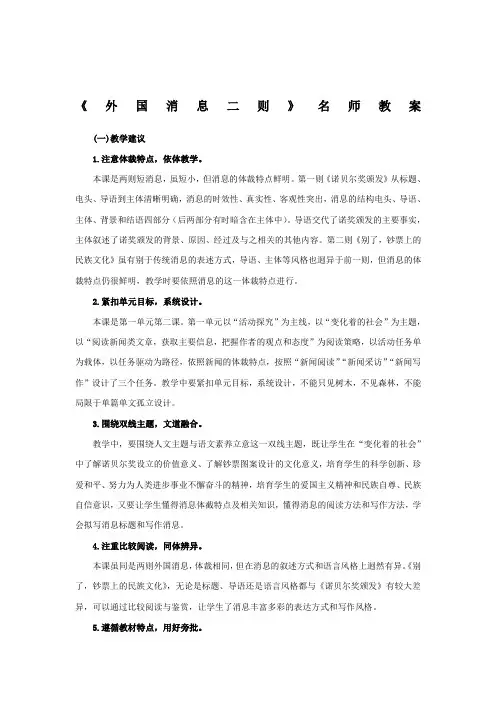 《首届诺贝尔奖颁发》教案