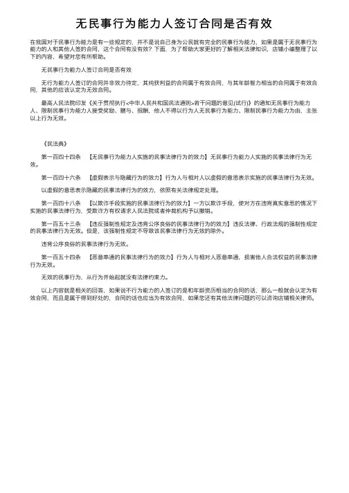 无民事行为能力人签订合同是否有效