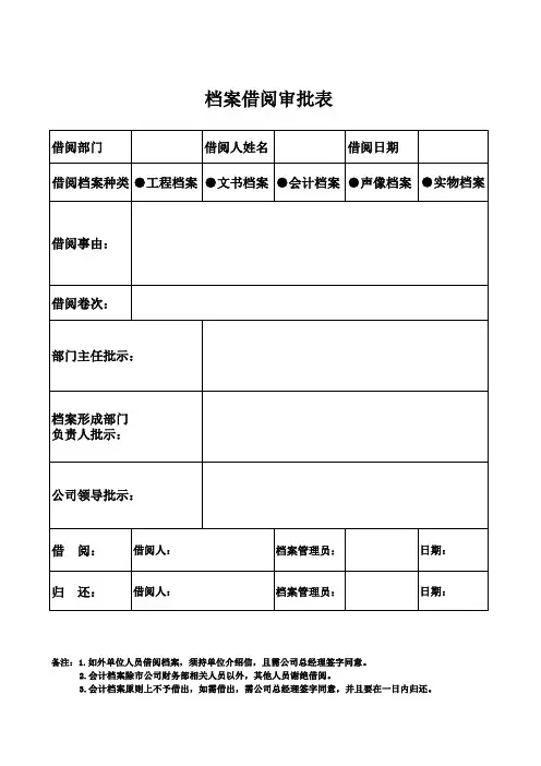 档案借阅审批表