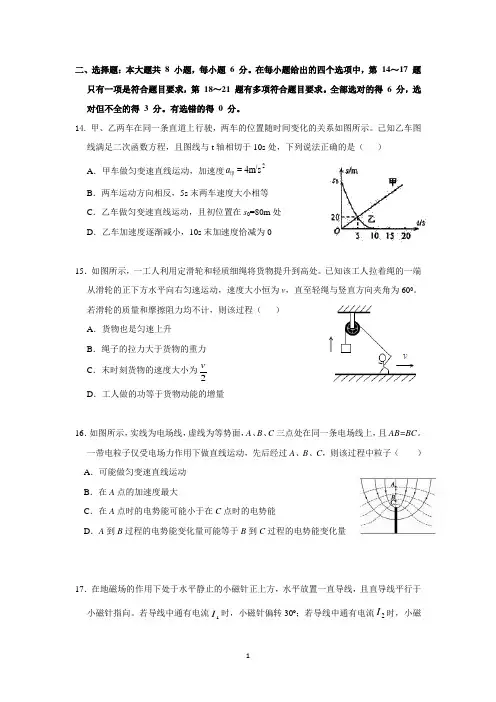 广东省华附、省实、广雅、深中2019届高三上学期期末联考理科综合物理试题 Word版含答案