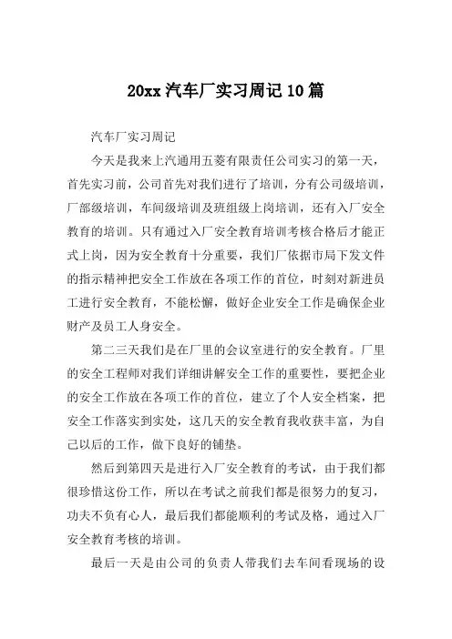 汽车厂实习周记10篇