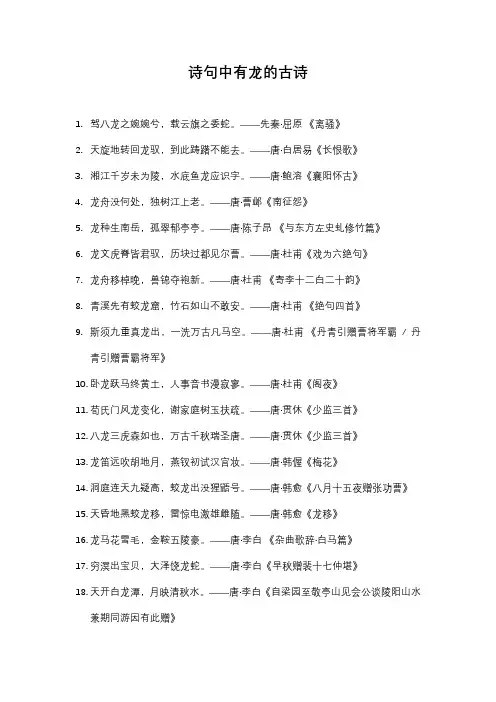 诗句中有龙的古诗
