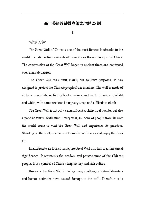 高一英语旅游景点阅读理解25题