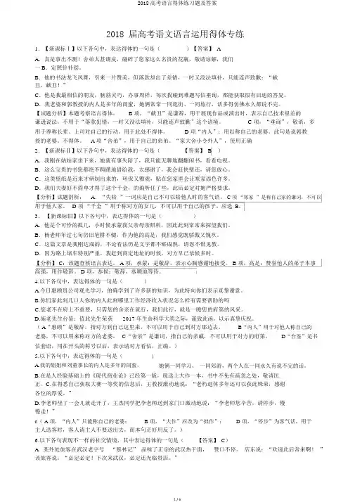 2018高考语言得体练习题及答案