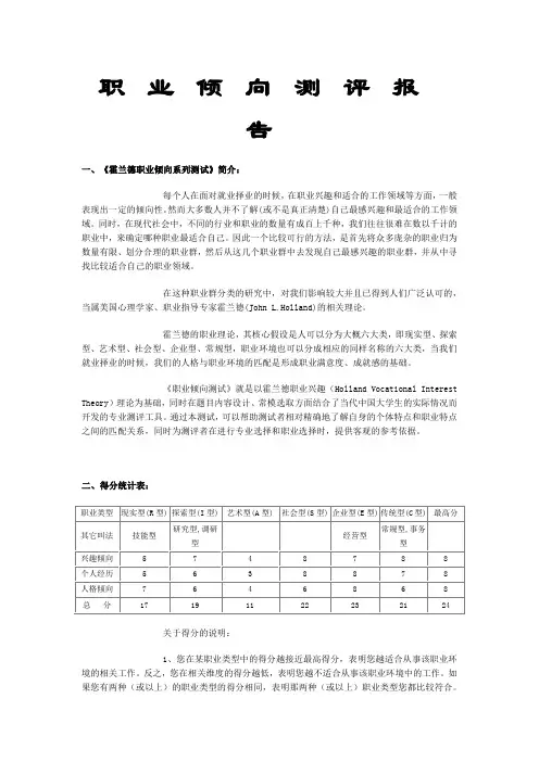 职业倾向测评报告