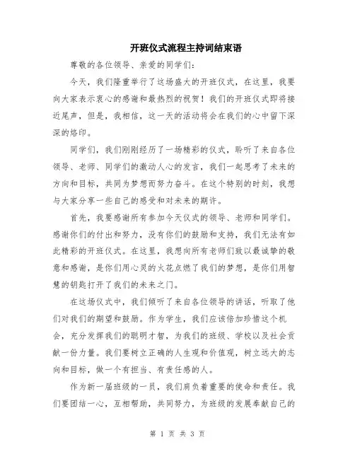 开班仪式流程主持词结束语