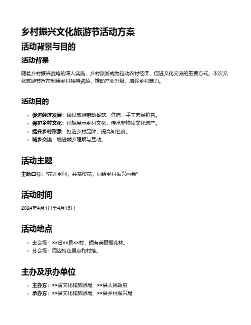 乡村振兴文化旅游节活动方案