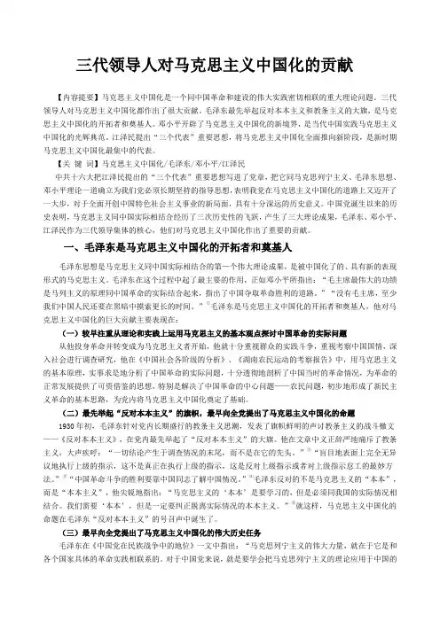 马克思主义中国化