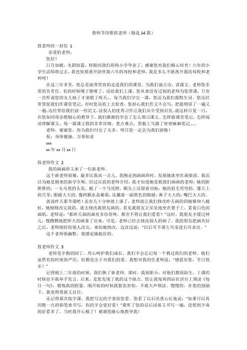 教师节诗歌致老师(精选14篇)