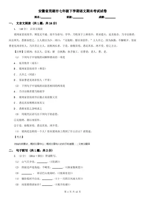安徽省芜湖市七年级下学期语文期末考试试卷