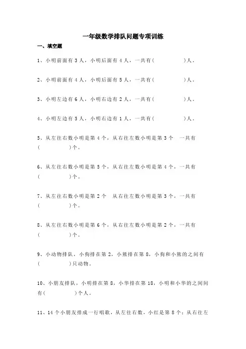 一年级数学排队问题专项训练