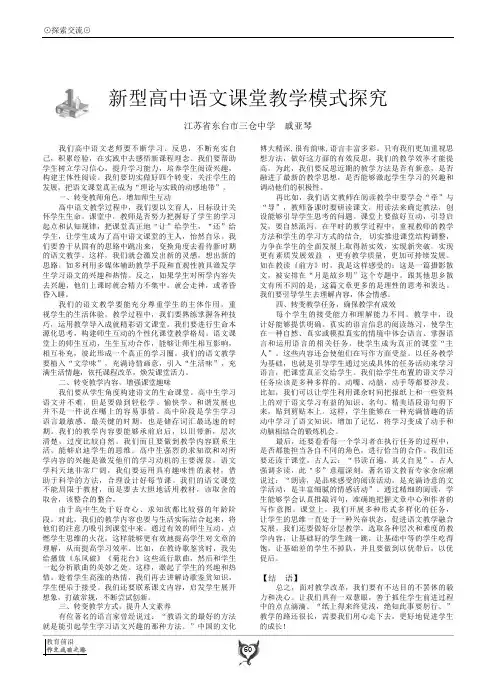 新型高中语文课堂教学模式探究
