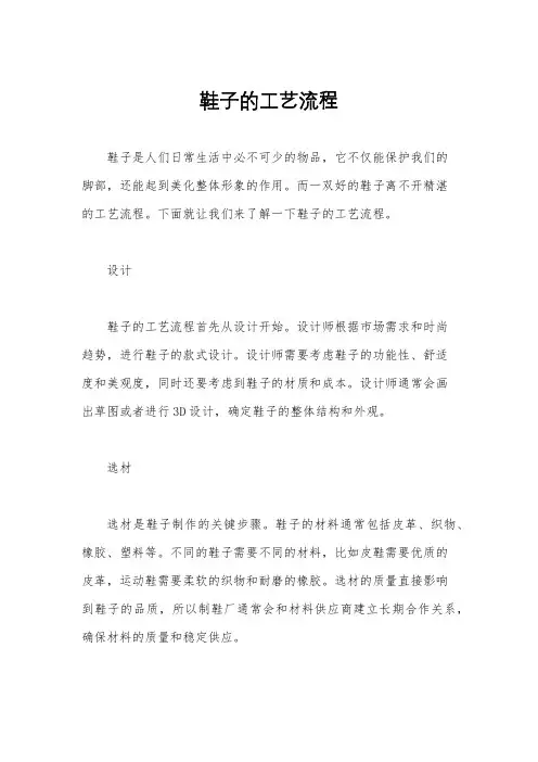 鞋子的工艺流程