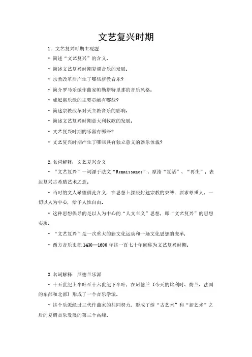 考研中西方音乐史习题：文艺复兴时期的音乐史