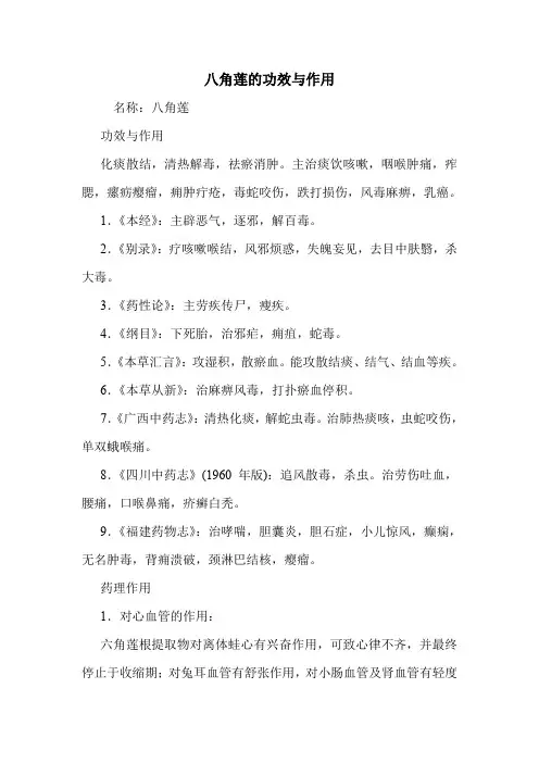 新编医药常识八角莲的功效与作用