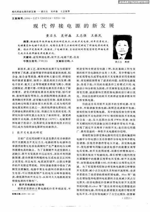 现代焊接电源的新发展