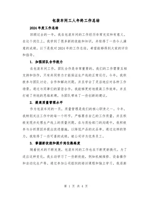 包装车间工人年终工作总结(2篇)