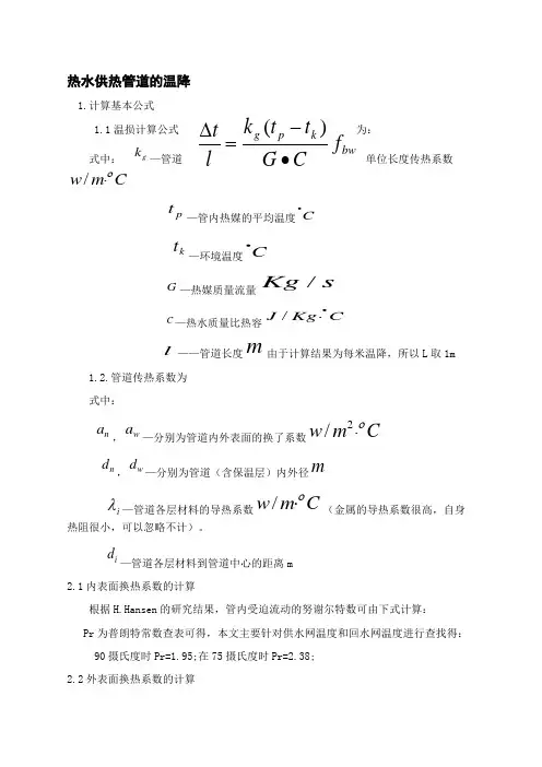 蒸汽管道温度损失计算及分析