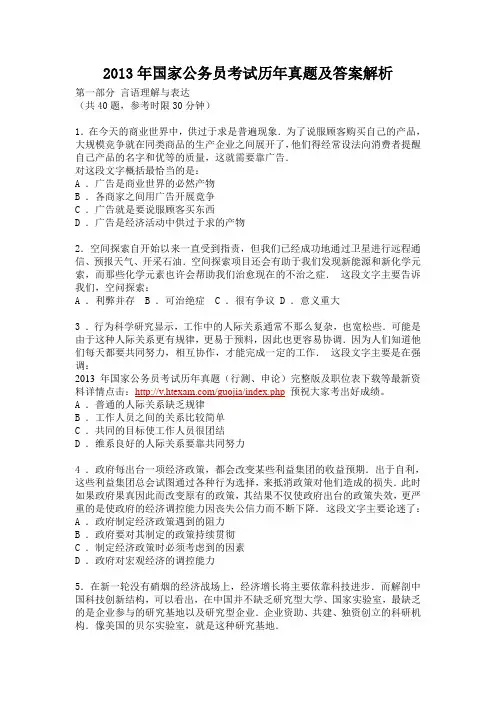 2013年国家公务员考试历年真题及答案解析