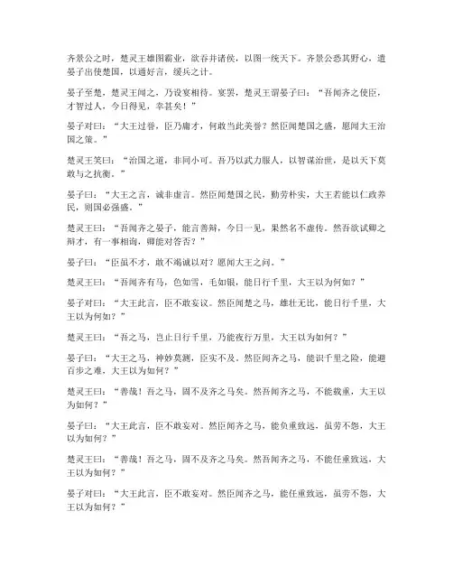 文言文翻译_晏子使楚
