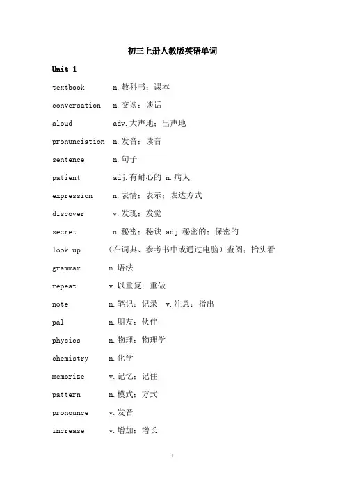 初三上册人教版英语单词