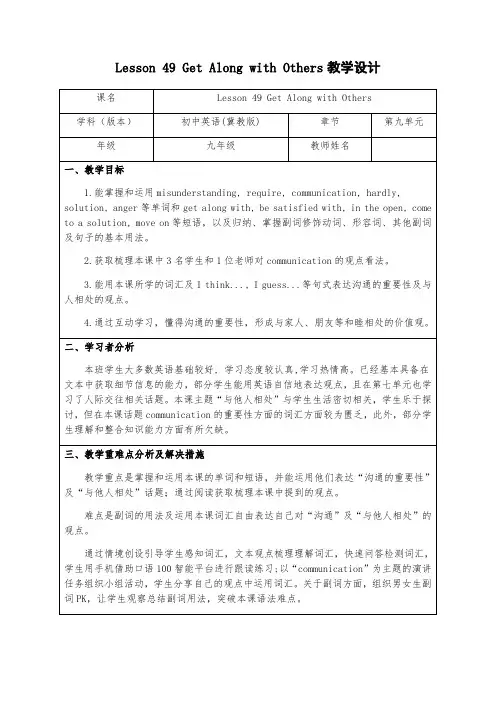 冀教版英语九年级全一册 Unit 9 Lesson 49 Get Along With Others