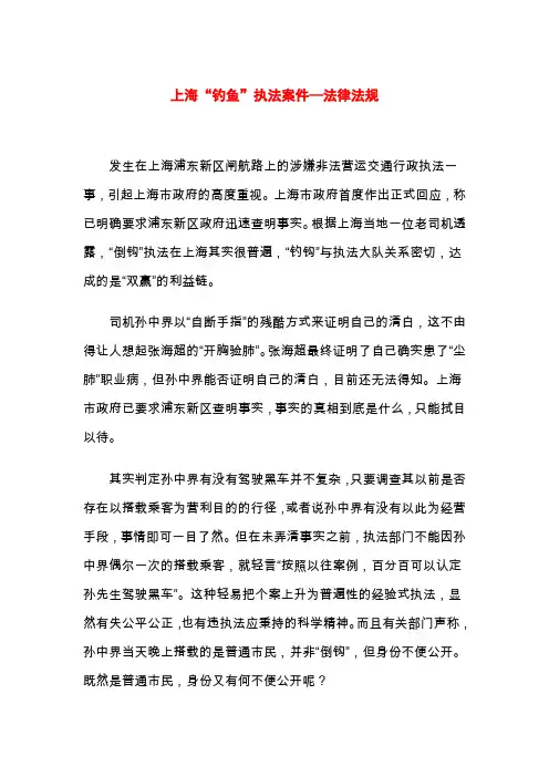 上海“钓鱼”执法案件—法律法规